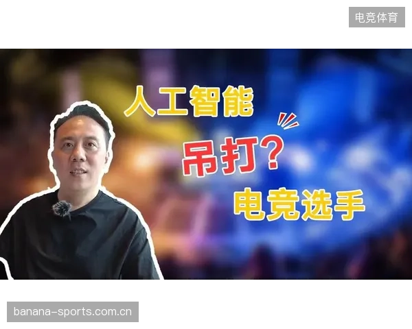 电竞新AI教练助战，战术精准到位