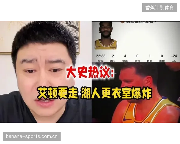 艾顿火线谈判豪门争相出手更衣室