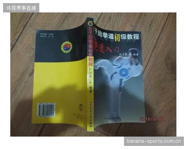 跆拳道技术教材更新，引进国际新标准