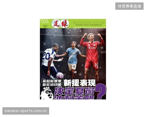 转会市场巨震：英超豪门暗藏一笔潜在爆款交易