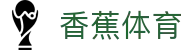 香蕉体育(Xiangjiao Sports)官网 - 体育赛事直播_泛娱乐体育内容平台_香蕉计划官方